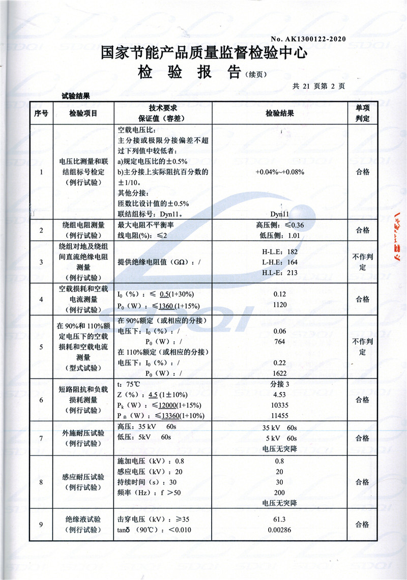 高低压试验报告-S11-1250黎城黎城黎城油浸式变压器-2.jpg